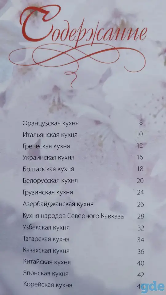 ''Кухни народов мира'', - шикарная книга, фотография 2