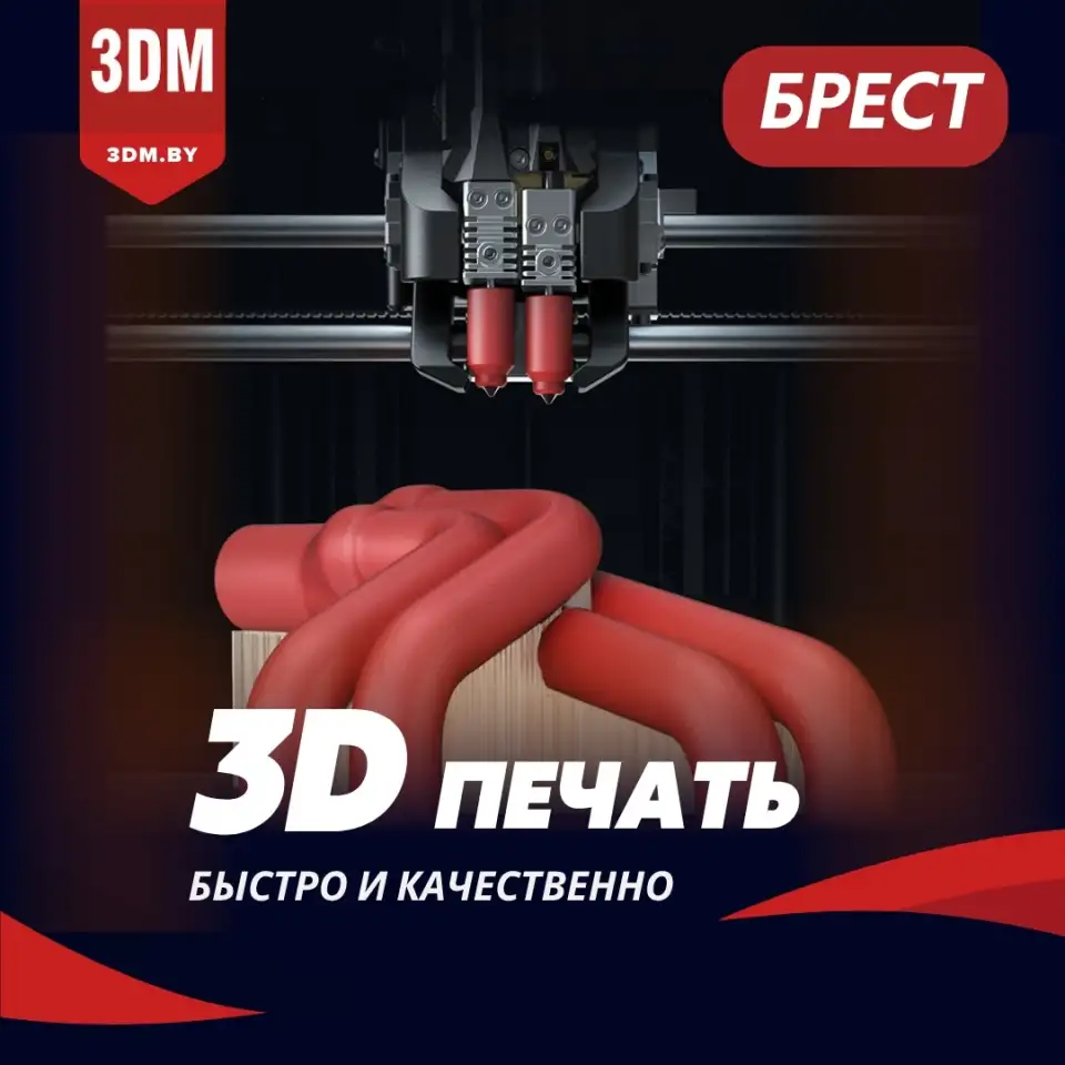 3Д печать в Бресте - Студия 3DM.BY, фотография 3