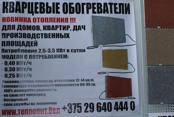 Тепло и уют- обогреватели ТеплопитБел, фотография 5