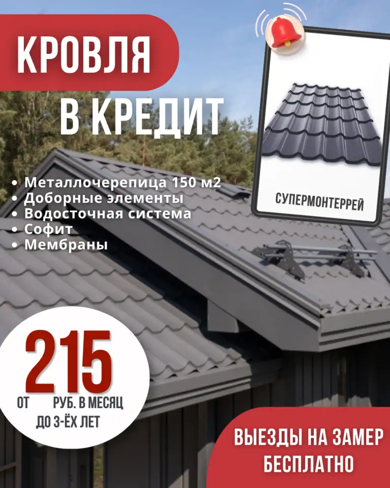 Полный комплект кровли 150 м в кредит!, фотография 1