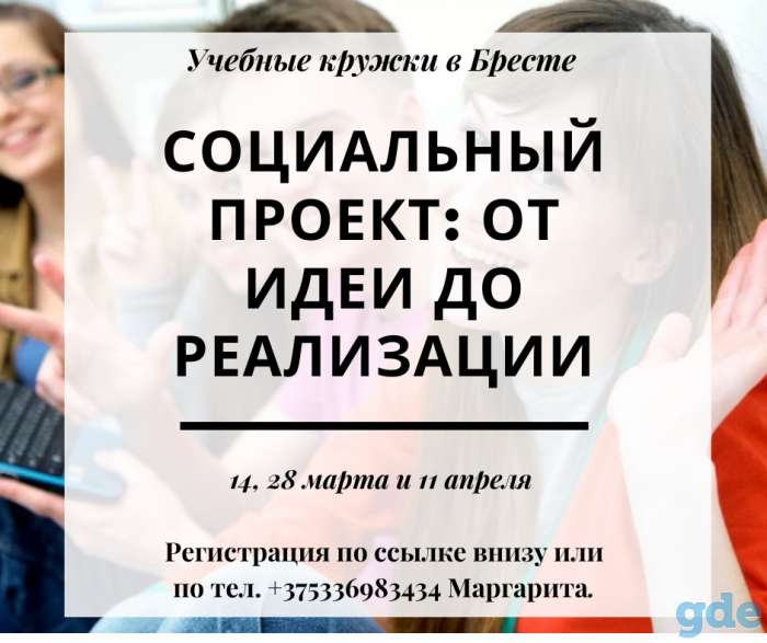 Учебные кружки в г. Бресте, фотография 2