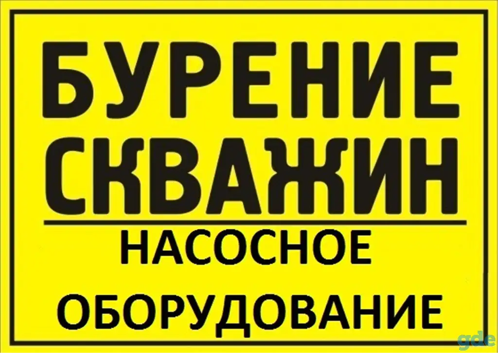 Колодец, скважина, септик, канализация в Дзержинске под ключ за 1 день., фотография 1
