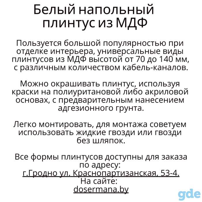 Напольные плинтуса, фотография 2