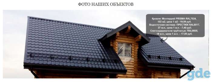 Металлочерепица от Эконом до Премиум класса.  Сейчас акция от 8,97руб кв м. Доставка по РБ, фотография 1