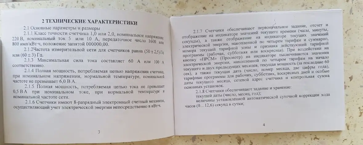 Новый счётчик электроэнергии однофазный многотарифный Энергомера ЦЭ6827М, фотография 8