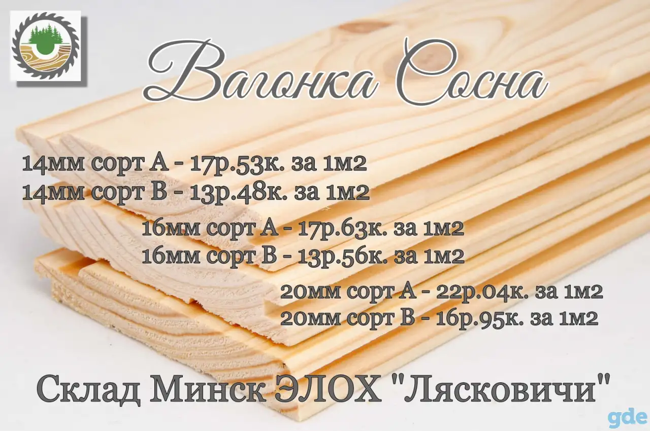 Пиломатериалы купить Минск, фотография 4