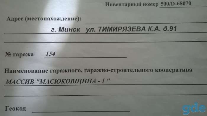 сдам гараж ул.Тимирязева д.91, фотография 1
