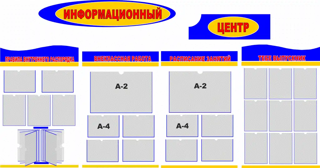 Стенды на пластике для учительской и вестибюля в школу, фотография 11