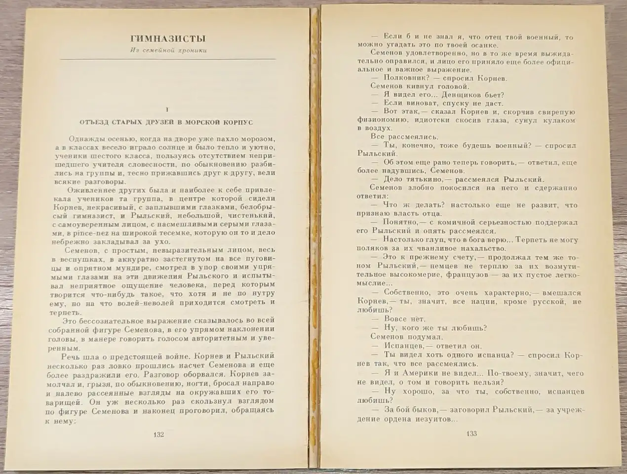 Николай Гарин-Михайловский - Детство Тёмы. Гимназисты, фотография 6