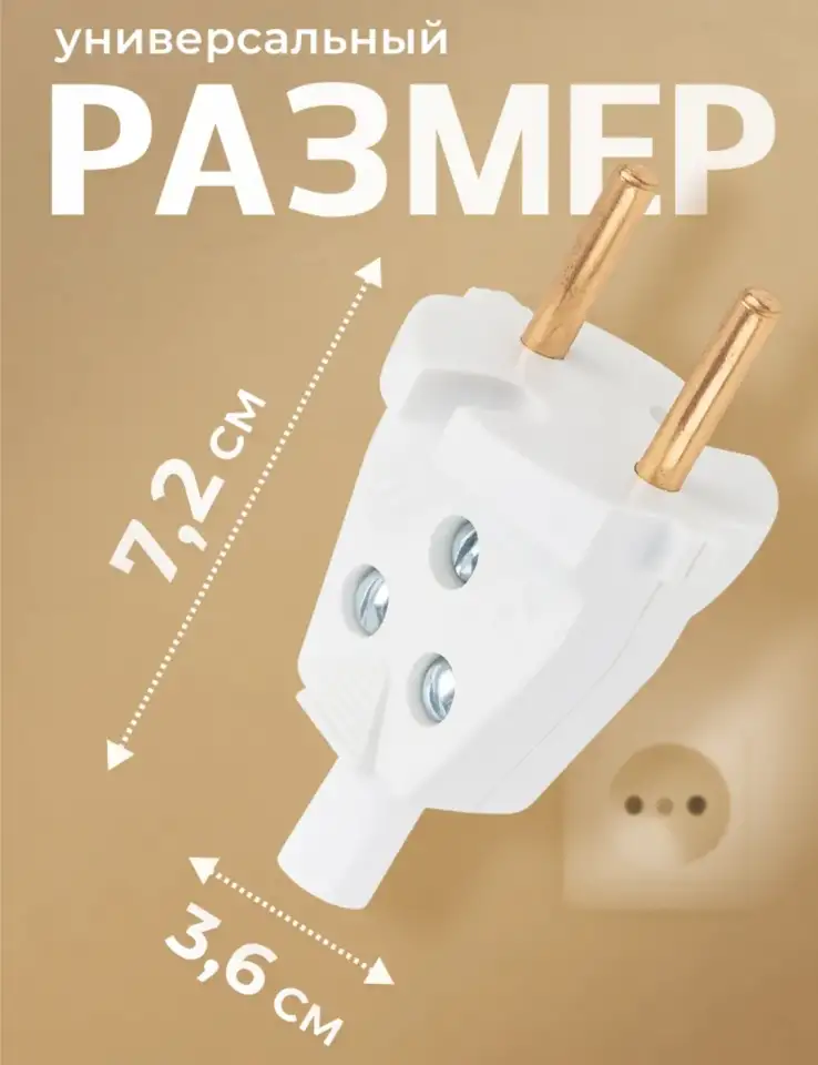Вилка разборная 6А 220V ремонт техники, фотография 2