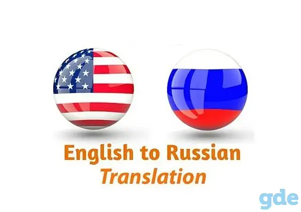 Английский язык. Письменный перевод., фотография 1