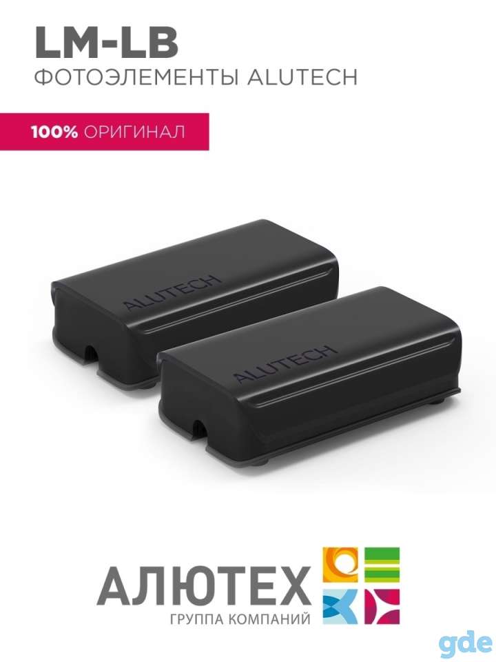 Alutech / LM-L / LM-LB / Фотоэлементы ALUTECH / Алютех комплект фотоэлементов для автоматики / Откатные ворота, фотография 1