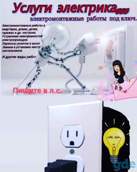 Электромантажные работы у Вас в квартире и не только)качество на высоте) цены низкие. Помогу всем) пишите в л.с. (консул, фотография 1