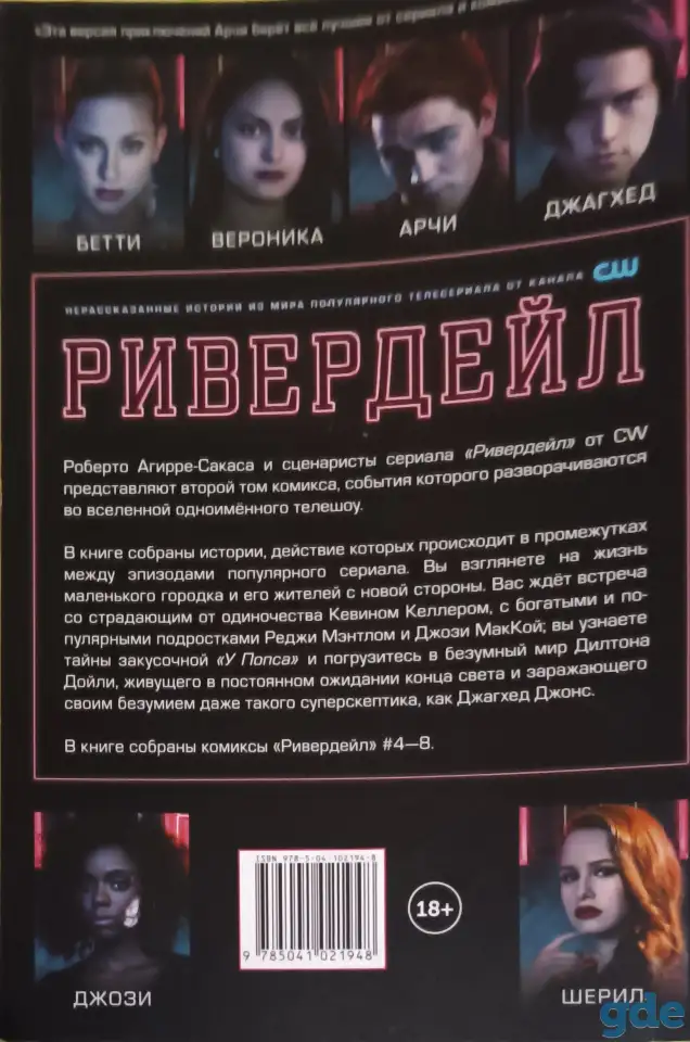 Продам комикс Ривердейл том 2, фотография 2