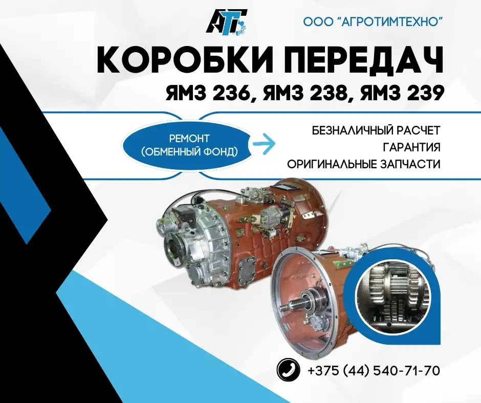 Ремонт коробки передач ЯМЗ 236, фотография 1