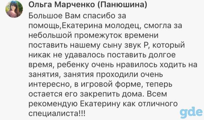Логопед Каменная горка, фотография 4