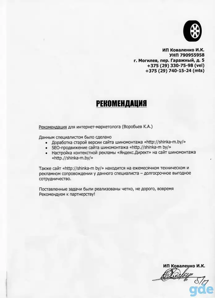 Продвижение сайтов. Контекстная реклама, фотография 6