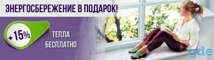 Качественные Окна ПВХ от производителя., фотография 1