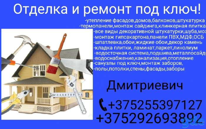 отделочные работы всех видов внутри с наружы, фотография 1