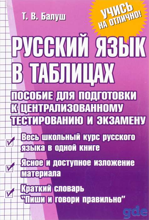 Русский язык, фотография 1