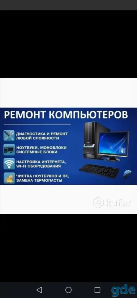 Услуга по ремонту Компьютеров и ноутбуков на дому, фотография 1
