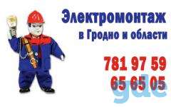 Электромонтажные работы в Гродно и Гродненской области, фотография 3