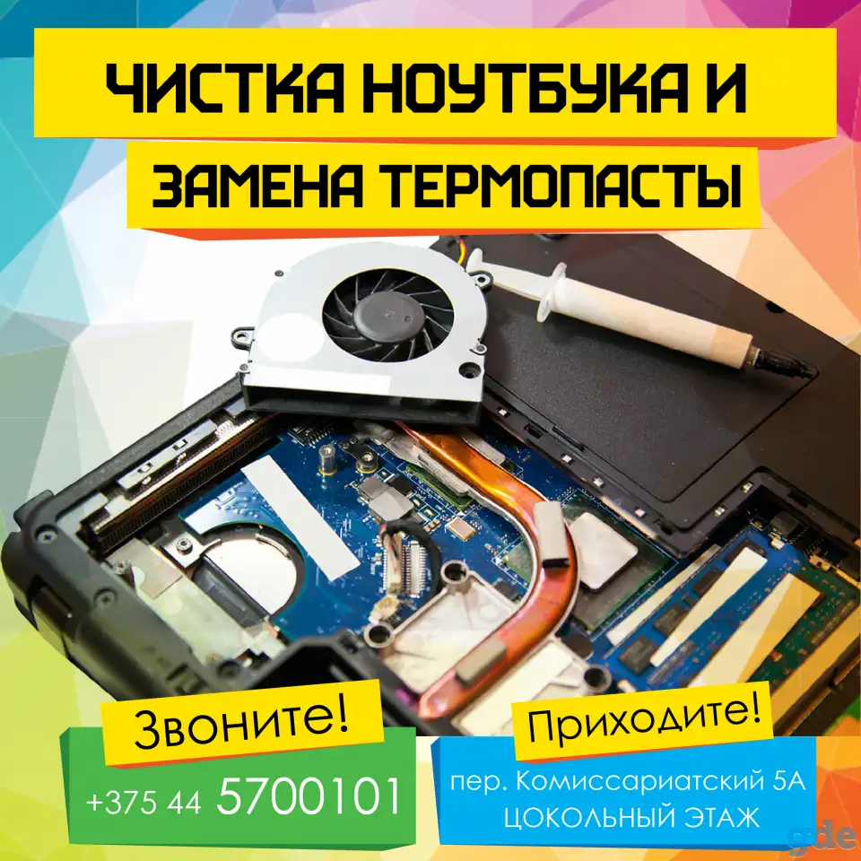 Чистка компьютера от вирусов в Могилеве. Установка антивирусных программ на компьютер или ноутбук быстро и качественно., фотография 1