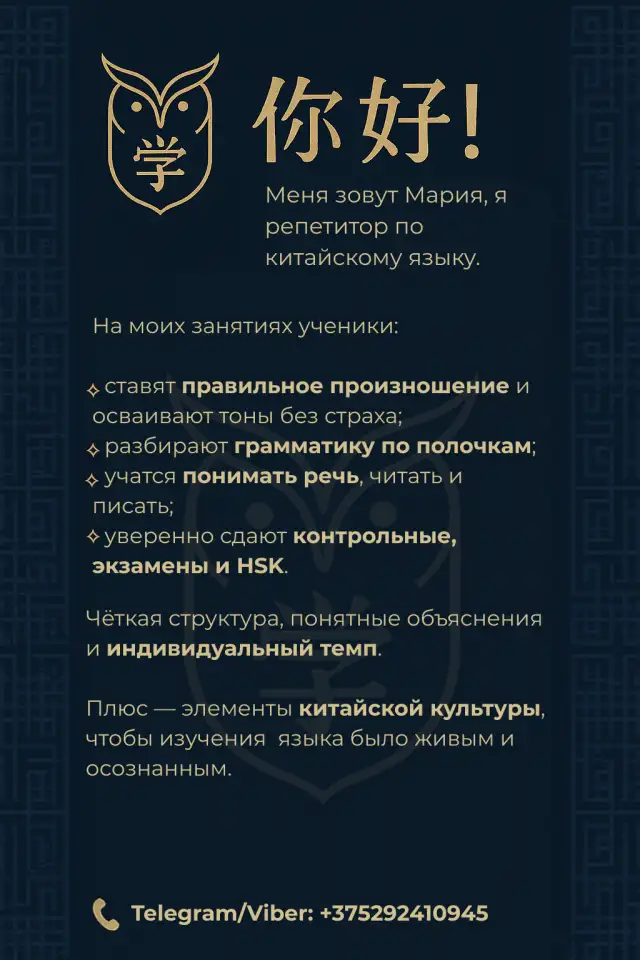 Репетитор по китайскому онлайн, фотография 2