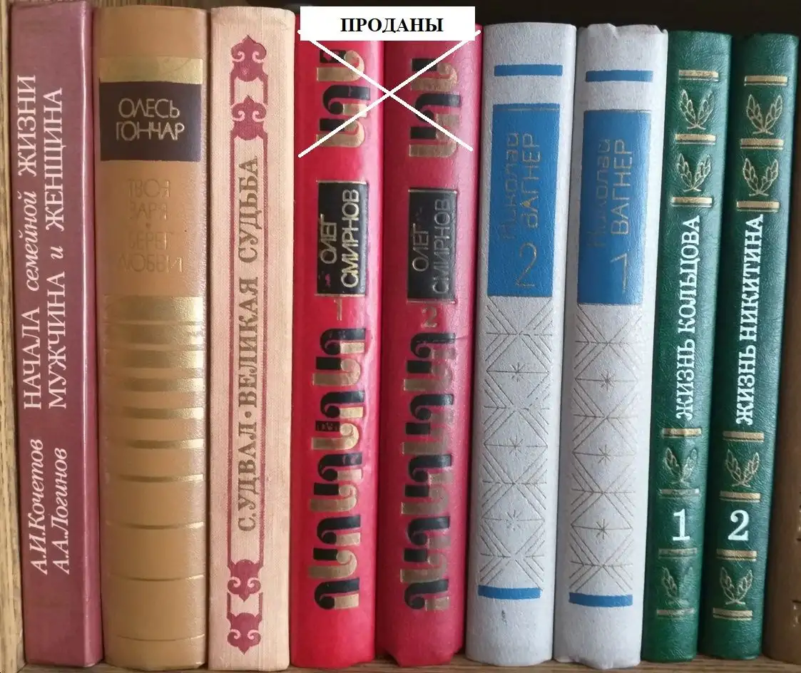 Книги из домашней библиотеки, разные, б.у и новые, фотография 9