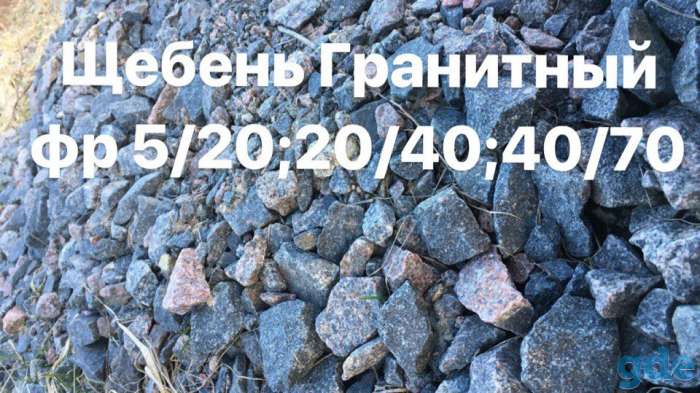 Осуществляем Доставку Песка, щебня, гравия, плодородной земли и тд 10 и 20 тонн, фотография 4