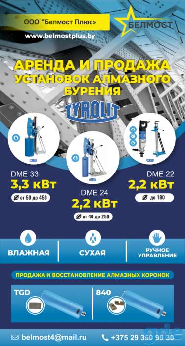 Аренда продажа установок алмазного бурения, фотография 1