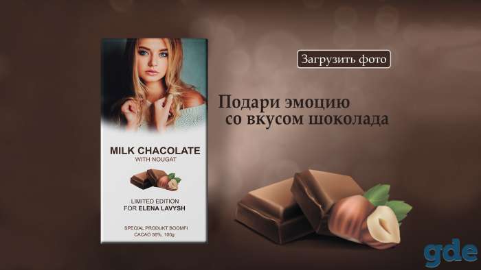 Шоколад с фото Boomfi - choco в индивидуальной упаковке, фотография 1