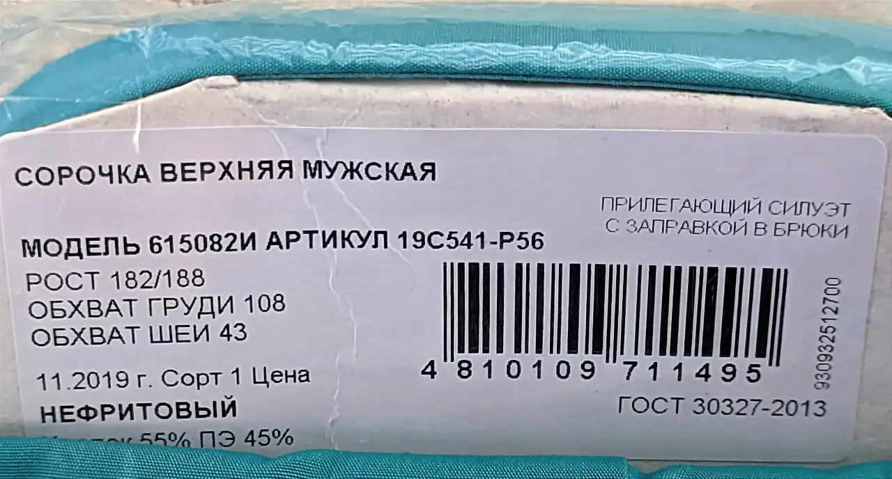 Сорочка Nadex, классическая, фотография 3
