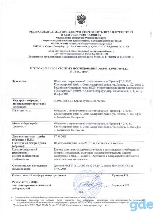 Краска для льда белая порошковая 