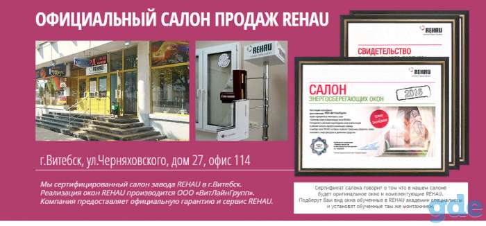 Окна ПВХ, остекление балконов  и лоджий REHAU в Витебске, фотография 2