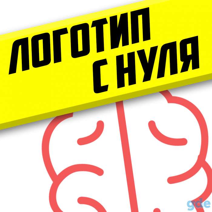 Логотип под ключ. Закажите эскизы Бесплатно, фотография 1