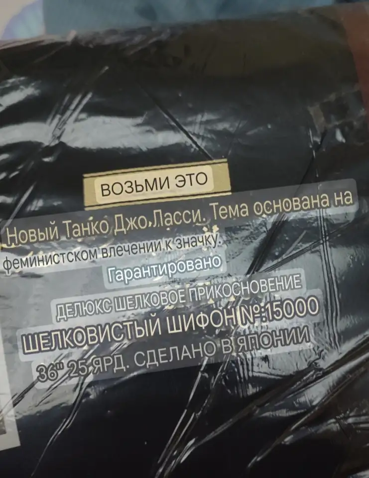 Ткани шелковистый шифон Япония, фотография 10