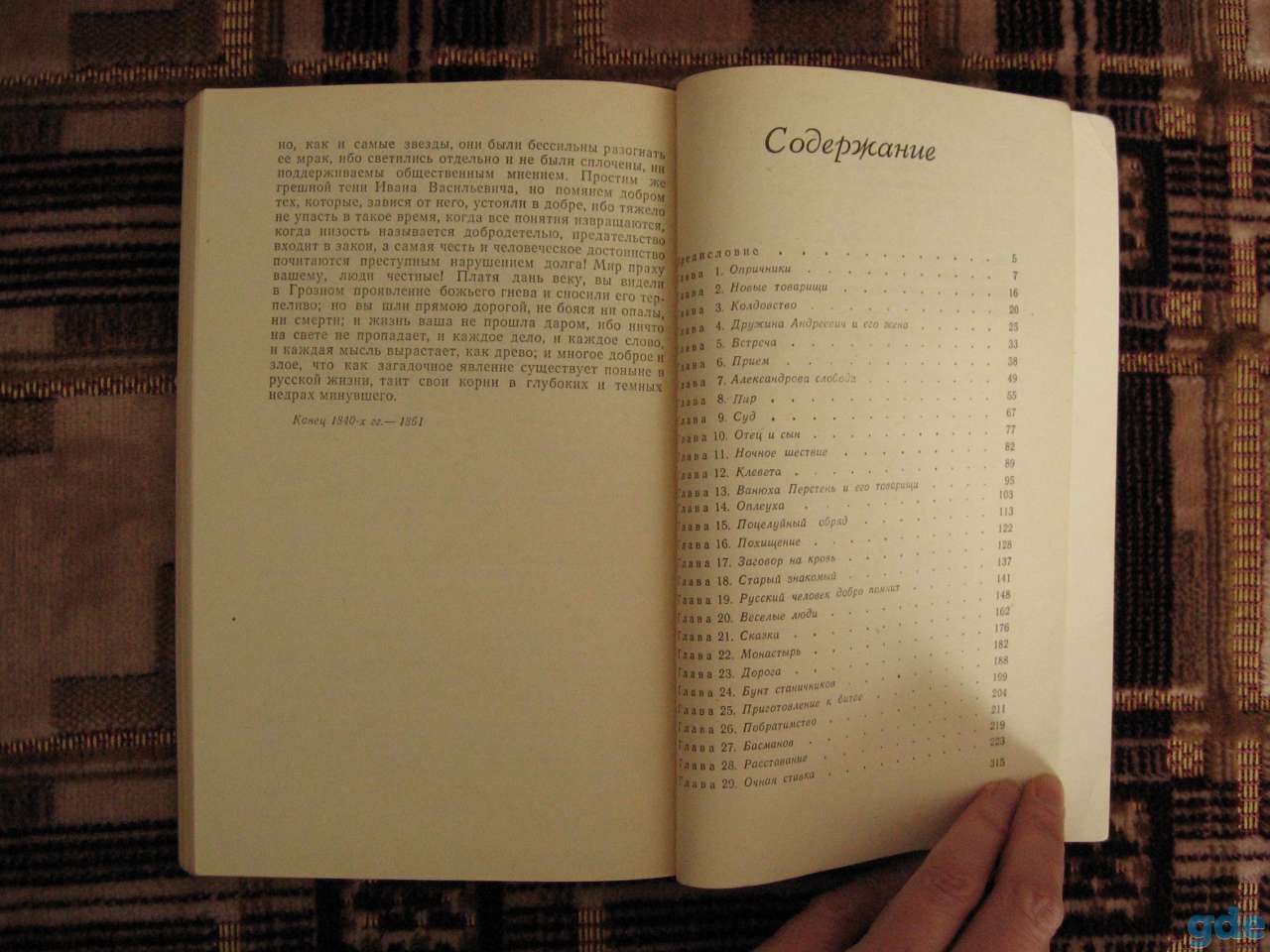 Толстой А.К. Князь Серебряный роман, 1979 год, фотография 5