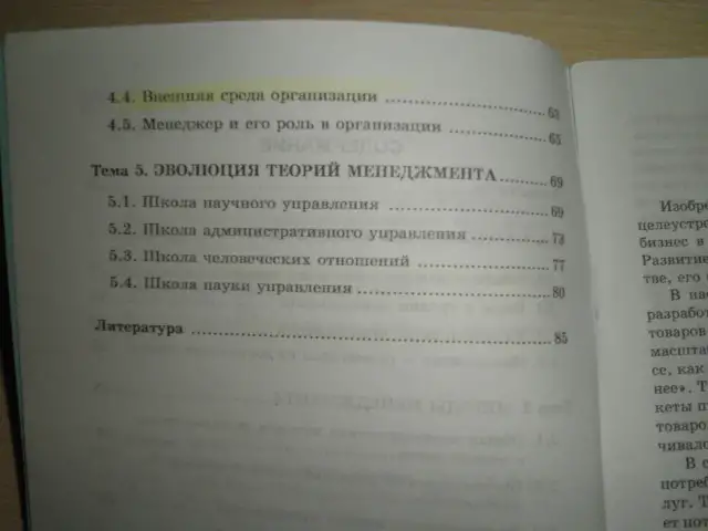 Продажа книг ---Менеджмент --автор БУТЕНЯ В.Е. часть 1 и часть 2, фотография 3