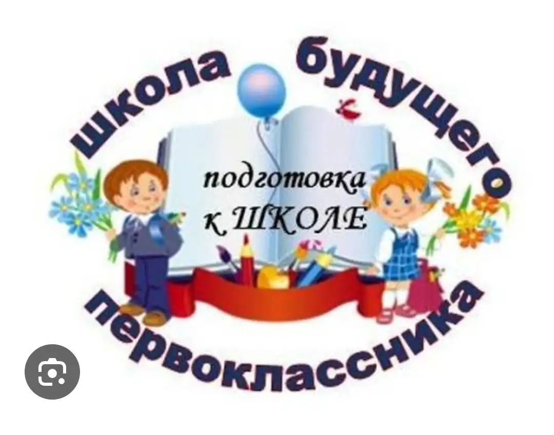 Подготовка к школе. Обучение чтению, письму, математике, английскому языку (по желанию), развитие речи. Опыт работы, фотография 1