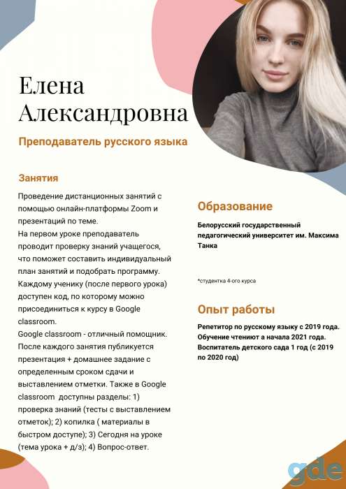 Репетитор по русскому языку, фотография 2