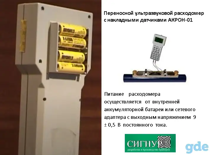 Расходомер ультразвуковой с накладными излучателями   АКРОН-01 в составе портативного измерительного комплекта, фотография 5