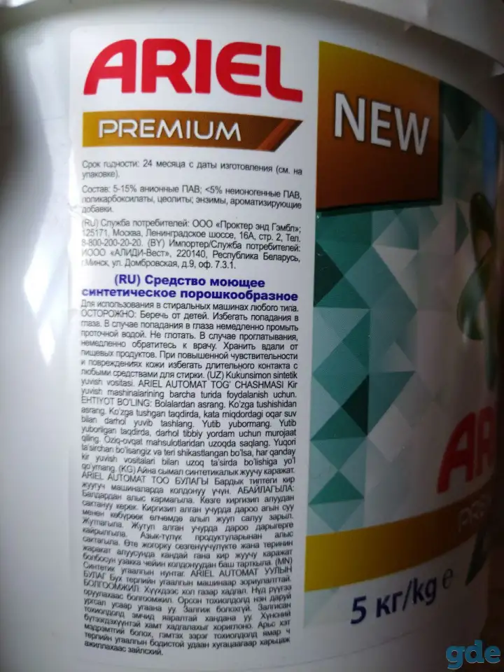 Стиральный порошок Ariel 5 kg Ариель, фотография 2
