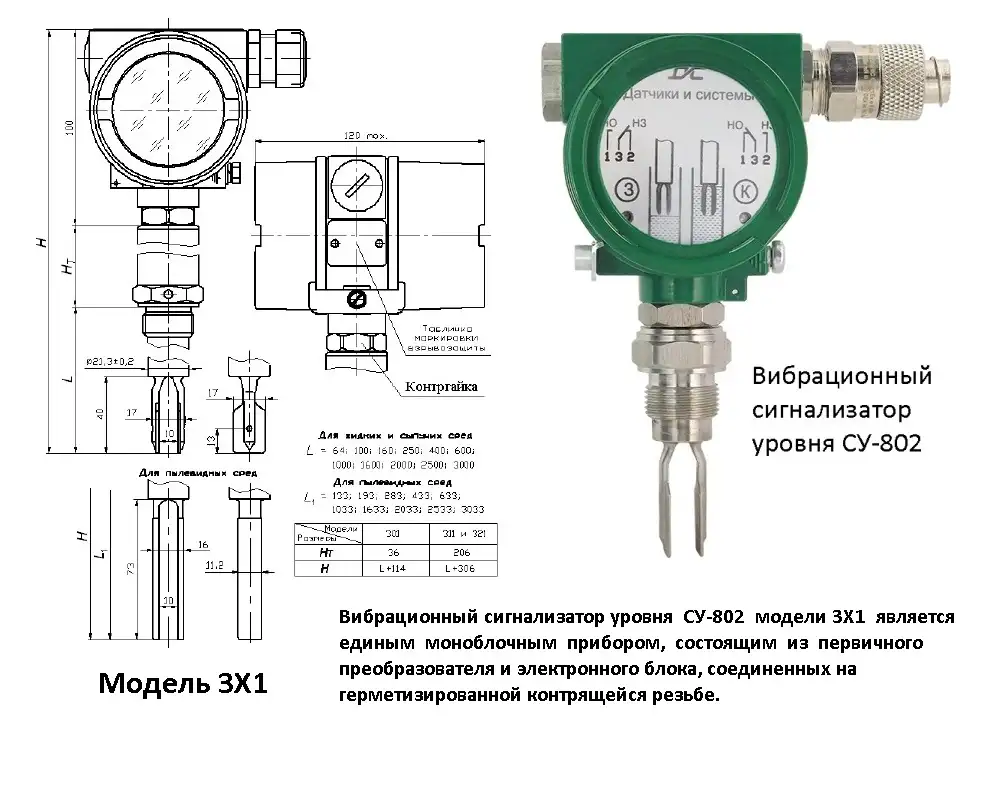 СУ-802 Вибрационный сигнализатор уровня компании Пьезоэлектрик, фотография 4