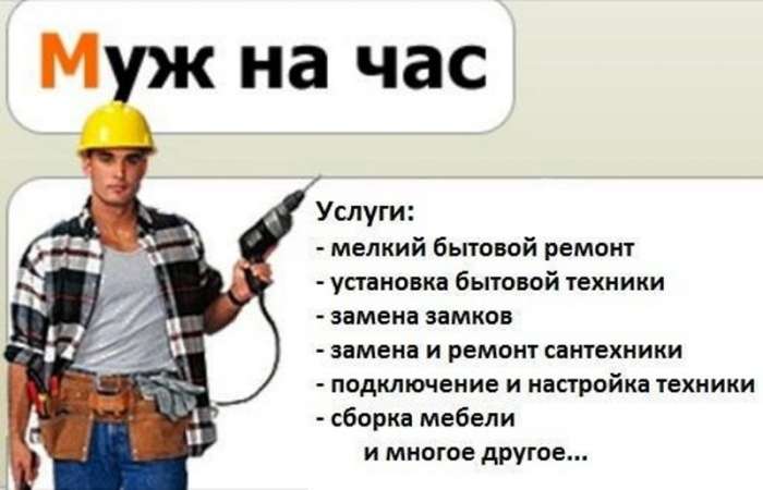 Мастер на час, фотография 1