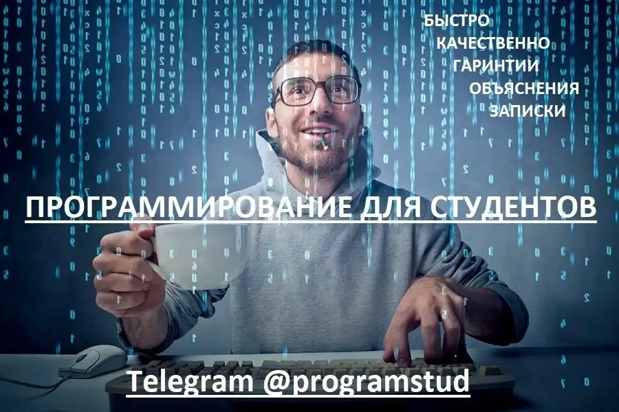 Программирование. Все виды работ для студентов, фотография 1