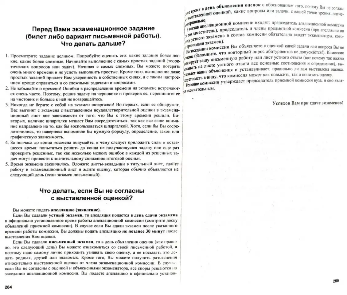 Справочник абитуриентаВУЗы РБ, фотография 9