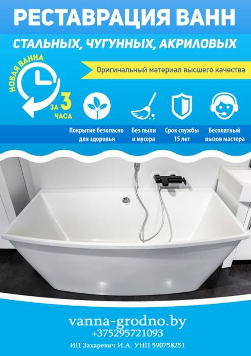 Реставрация Ванн в ГРОДНО, фотография 4