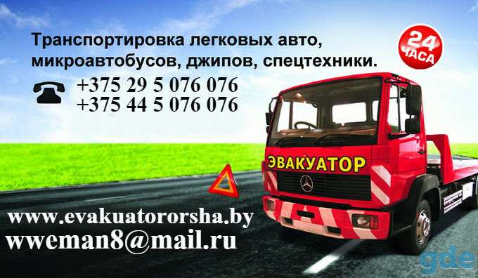 Эвакуатор в Орше м1 м8 рб рф украина, фотография 6
