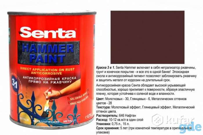 Антикоррозионная краска по металлу 3в1 Senta, фотография 1